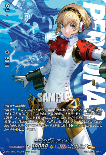 DZ-TBP02/PS008 機械の乙女 アイギス PSRRR