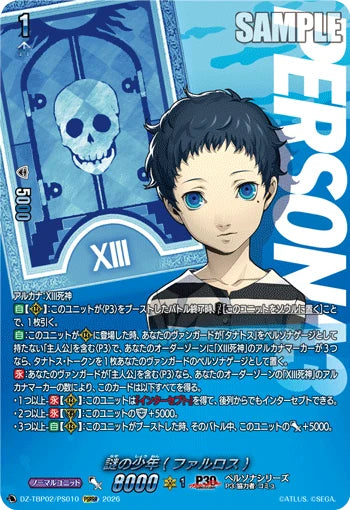 DZ-TBP02/PS010 謎の少年(ファルロス) PSRRR