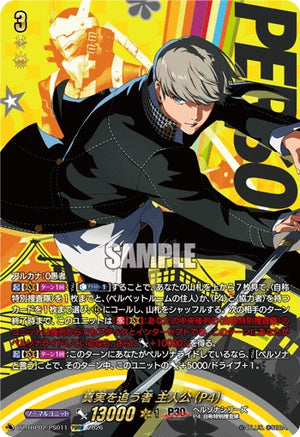 DZ-TBP02/PS011 真実を追う者 主人公(P4) PSRRR