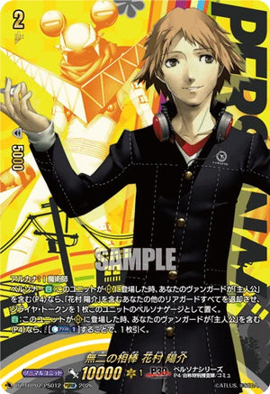 DZ-TBP02/PS012 無二の相棒 花村 陽介 PSRRR