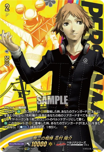 DZ-TBP02/PS012 無二の相棒 花村 陽介 PSRRR