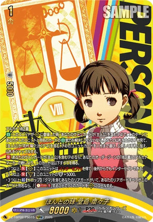 DZ-TBP02/PS015 ほんとの妹 堂島 菜々子 PSRRR