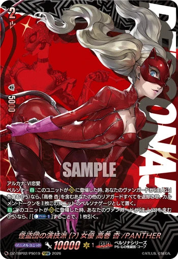 DZ-TBP02/PS019 怪盗団の演技派(?)女優 高巻 杏/PANTHER PSRRR