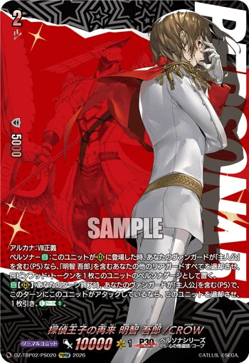 DZ-TBP02/PS020 探偵王子の再来 明智 吾郎/CROW PSRRR