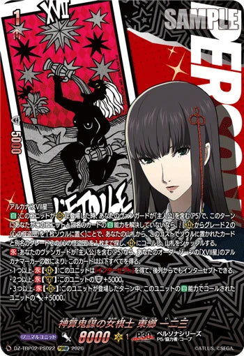DZ-TBP02/PS022 神算鬼謀の女棋士 東郷 一二三 PSRRR