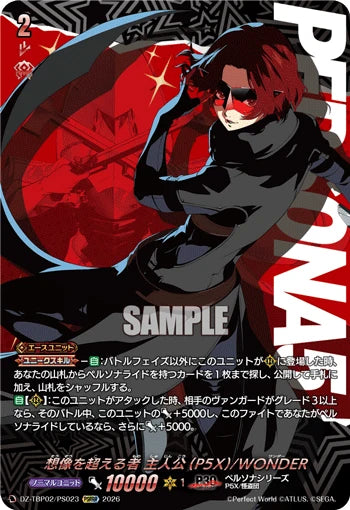 DZ-TBP02/PS023 想像を超える者 主人公(P5X)/WONDER PSRRR