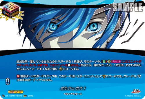 DZ-TBP02/PS025 オルフェウス！ PSRR