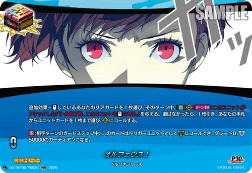 DZ-TBP02/PS026 オルフェウス！ PSRR