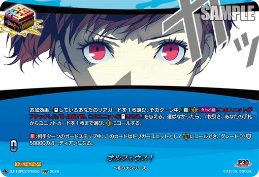 DZ-TBP02/PS026 オルフェウス！ PSRR
