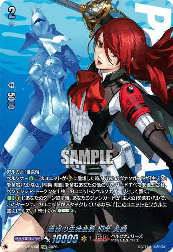 DZ-TBP02/PS030 高嶺の生徒会長 桐条 美鶴 PSRR