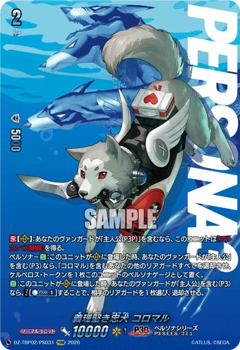 DZ-TBP02/PS031 義理堅き忠犬 コロマル PSRR