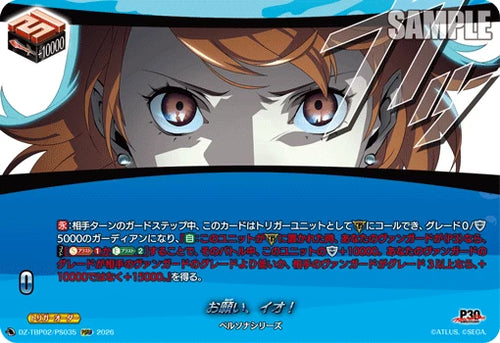 DZ-TBP02/PS035 お願い、イオ！ PSRR