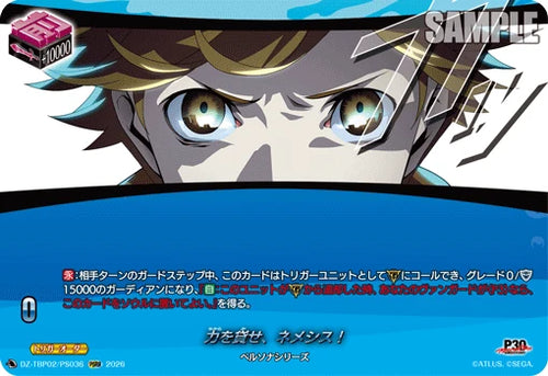 DZ-TBP02/PS036 力を貸せ、ネメシス！ PSRR