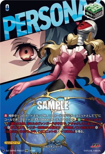 DZ-TBP02/PS037 ルキア PSRR