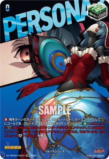 DZ-TBP02/PS038 ユノ PSRR