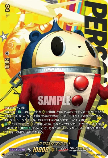 DZ-TBP02/PS040 クマはクマクマ！ PSRR