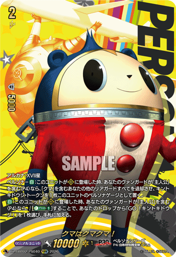 DZ-TBP02/PS040 クマはクマクマ！ PSRR