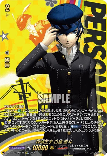 DZ-TBP02/PS041 探偵王子 白鐘 直斗 PSRR