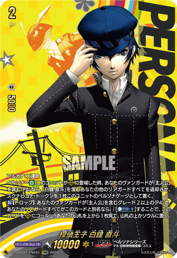 DZ-TBP02/PS041 探偵王子 白鐘 直斗 PSRR