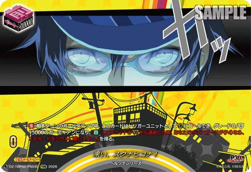 DZ-TBP02/PS045 来い、スクナヒコナ！ PSRR