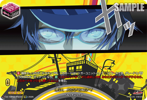 DZ-TBP02/PS045 来い、スクナヒコナ！ PSRR