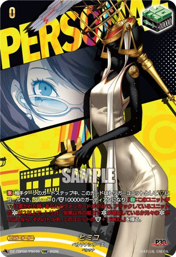 DZ-TBP02/PS046 ヒミコ PSRR