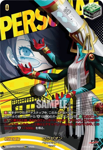 DZ-TBP02/PS047 コウゼオン PSRR