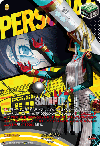 DZ-TBP02/PS047 コウゼオン PSRR