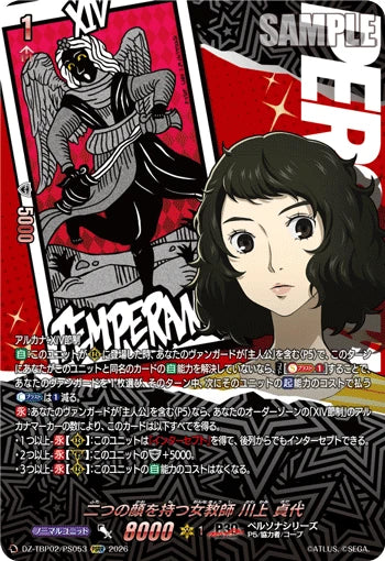 DZ-TBP02/PS053 二つの顔を持つ女教師 川上 貞代 PSRR