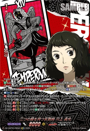 DZ-TBP02/PS053 二つの顔を持つ女教師 川上 貞代 PSRR