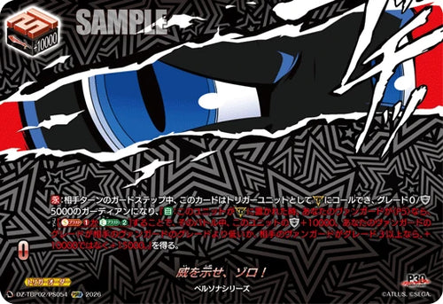 DZ-TBP02/PS054 威を示せ、ゾロ！ PSRR