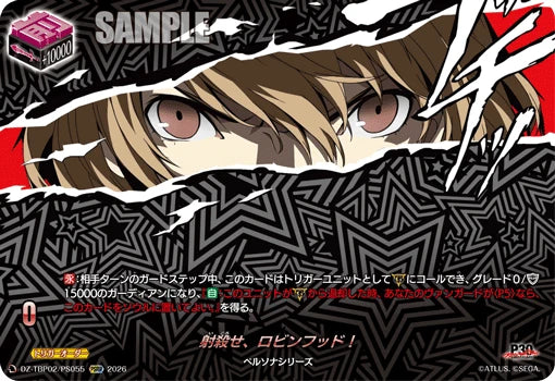 DZ-TBP02/PS055 射殺せ、ロビンフッド！ PSRR