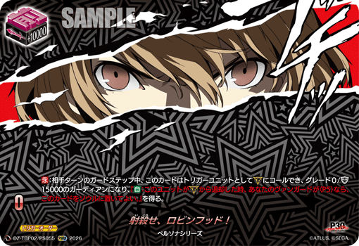 DZ-TBP02/PS055 射殺せ、ロビンフッド！ PSRR