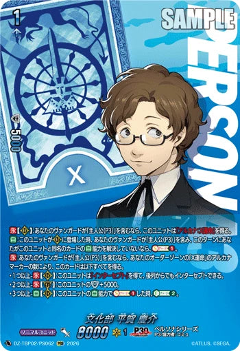 DZ-TBP02/PS062 文化部 平賀 慶介 PSR
