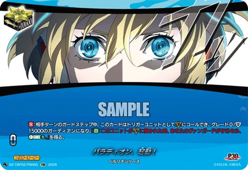 DZ-TBP02/PS065 パラディオン、起動！ PSR