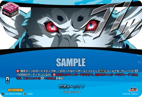 DZ-TBP02/PS066 ワオォーン！！ PSR