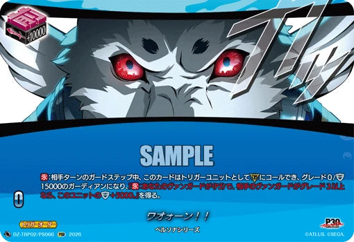 DZ-TBP02/PS066 ワオォーン！！ PSR
