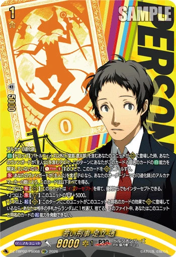 DZ-TBP02/PS068 若い刑事 足立 透 PSR
