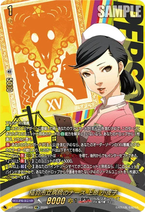 DZ-TBP02/PS069 稲羽市立病院のナース 上原 小夜子 PSR