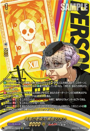 DZ-TBP02/PS070 喪服の老婦人 黒田 ひさ乃 PSR