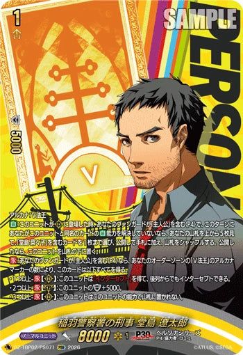 DZ-TBP02/PS071 稲羽警察署の刑事 堂島 遼太郎 PSR