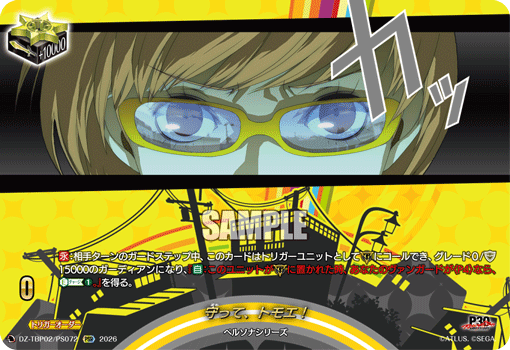 DZ-TBP02/PS072 守って、トモエ！ PSR
