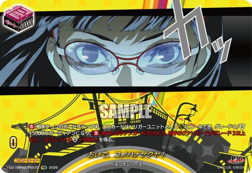 DZ-TBP02/PS073 おいで、コノハナサクヤ！ PSR