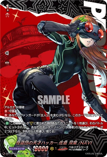DZ-TBP02/PS074 怪盗団の天才ハッカー 佐倉 双葉/NAVI PSR