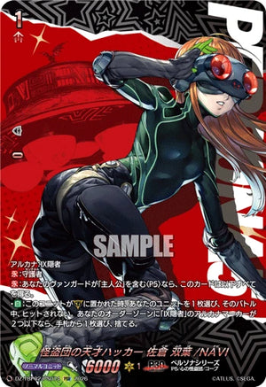 DZ-TBP02/PS074 怪盗団の天才ハッカー 佐倉 双葉/NAVI PSR