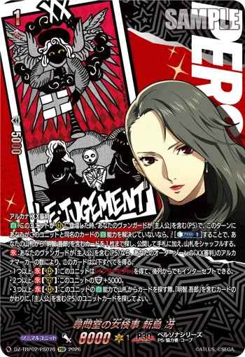 DZ-TBP02/PS076 尋問室の女検事 新島 冴 PSR