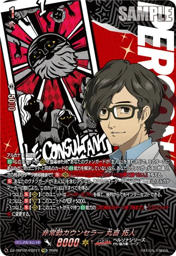 DZ-TBP02/PS077 非常勤カウンセラー 丸喜 拓人 PSR