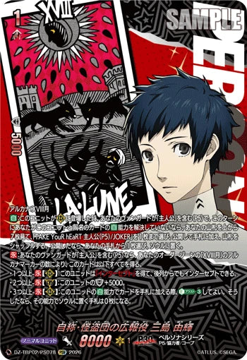 DZ-TBP02/PS078 自称･怪盗団の広報役 三島 由輝 PSR