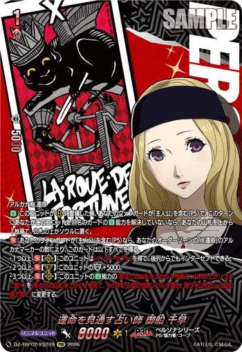 DZ-TBP02/PS079 運命を見通す占い師 御船 千早 PSR