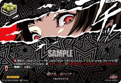 DZ-TBP02/PS080 駆けろ、ヨハンナ！ PSR